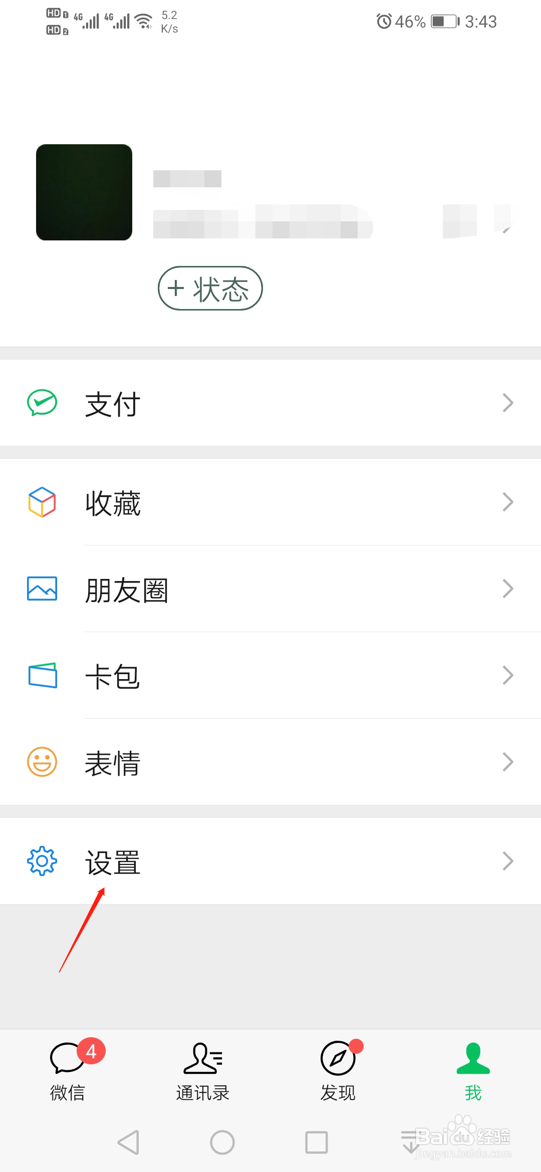 怎么修改微信提示音