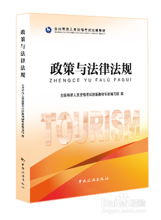 2016年导游考试教材