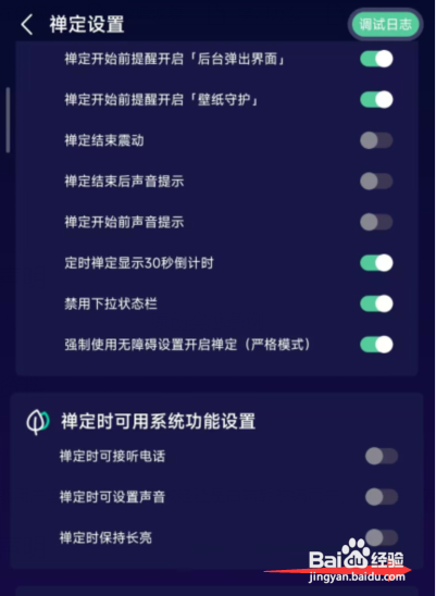 怎么使用禅定空间APP设置禅定时屏幕保持长亮？
