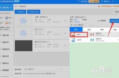 ts文件怎么转mp4