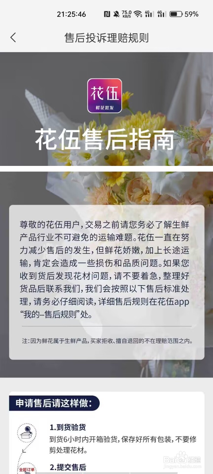 花伍APP在哪里查看售后规则