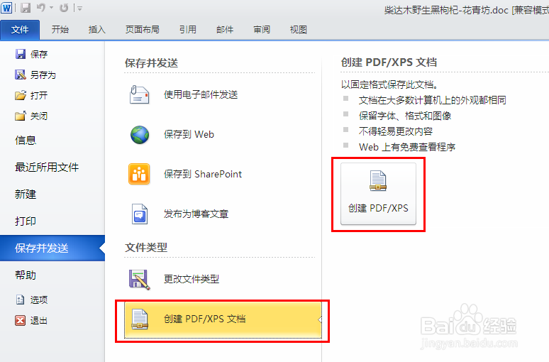 如何用办公软件office2010将word转为pdf