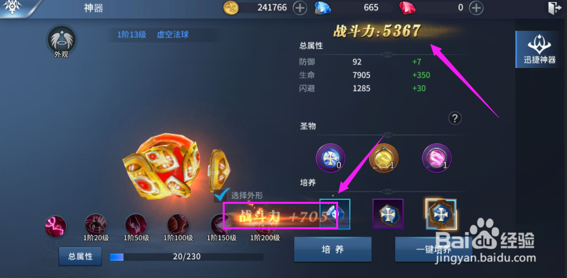 多兰大陆怎么培养神器？多兰大陆培养神器方法？