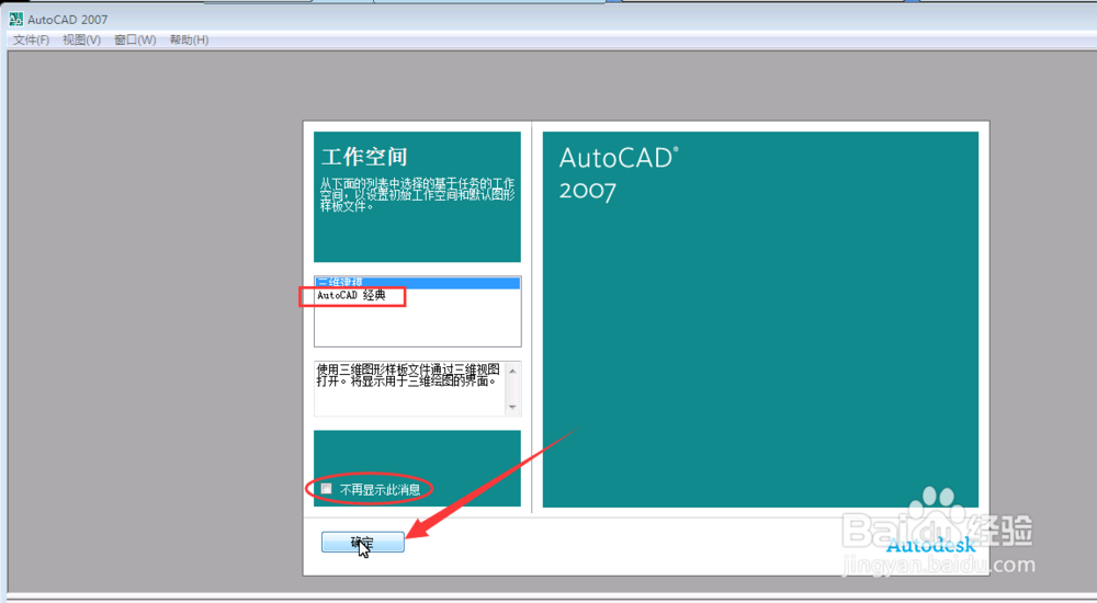 <b>AutoCAD2007软件下载安装图文详细教程</b>