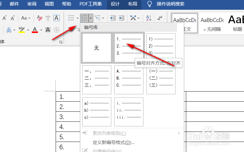 word表格序号怎么拉下来12345