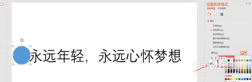 如何利用PPT快速制作聚光灯动画