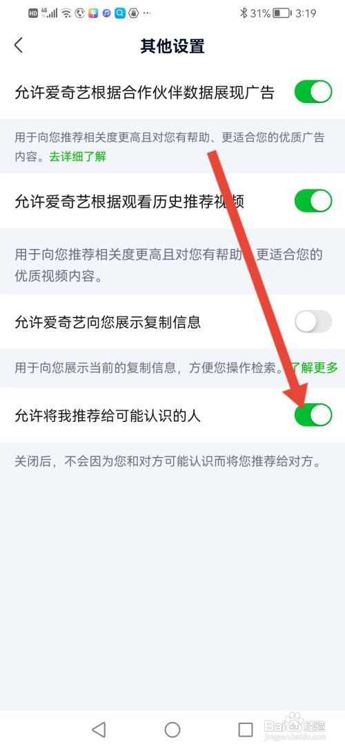 爱奇艺极速版如何拒绝把我推荐给可能认识的人