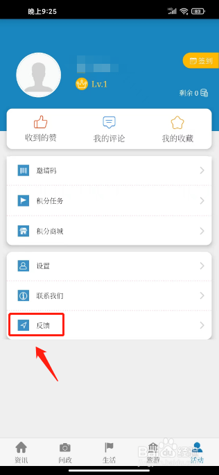 五彩石柱如何进行提交用户反馈