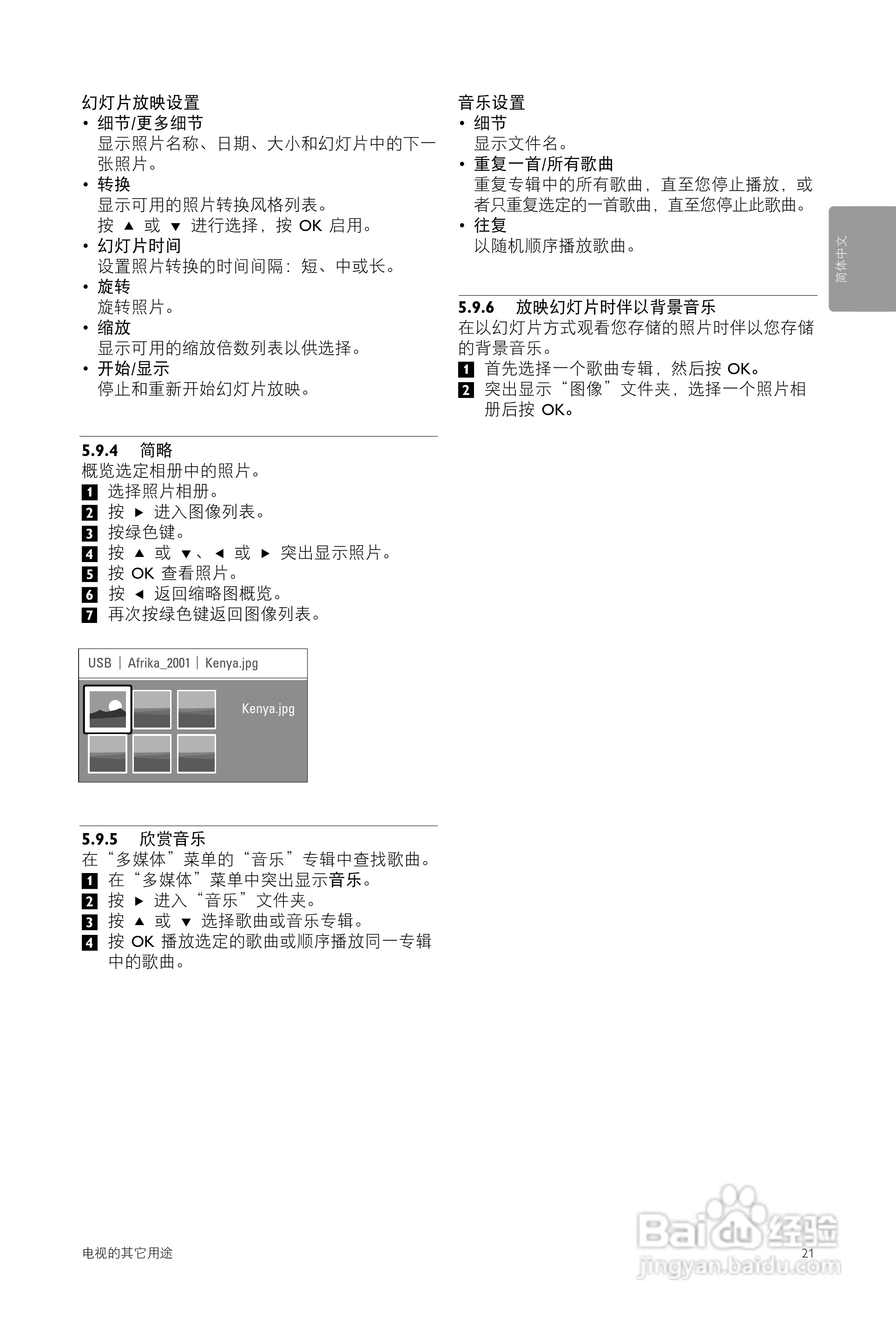 飞利浦42PFL9532/93液晶彩电使用说明书:[3]