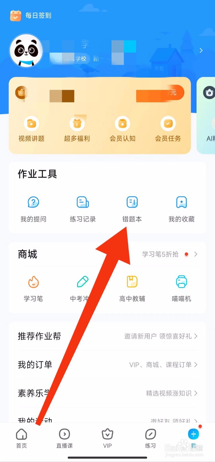 作业帮软件的错题本在哪里查找