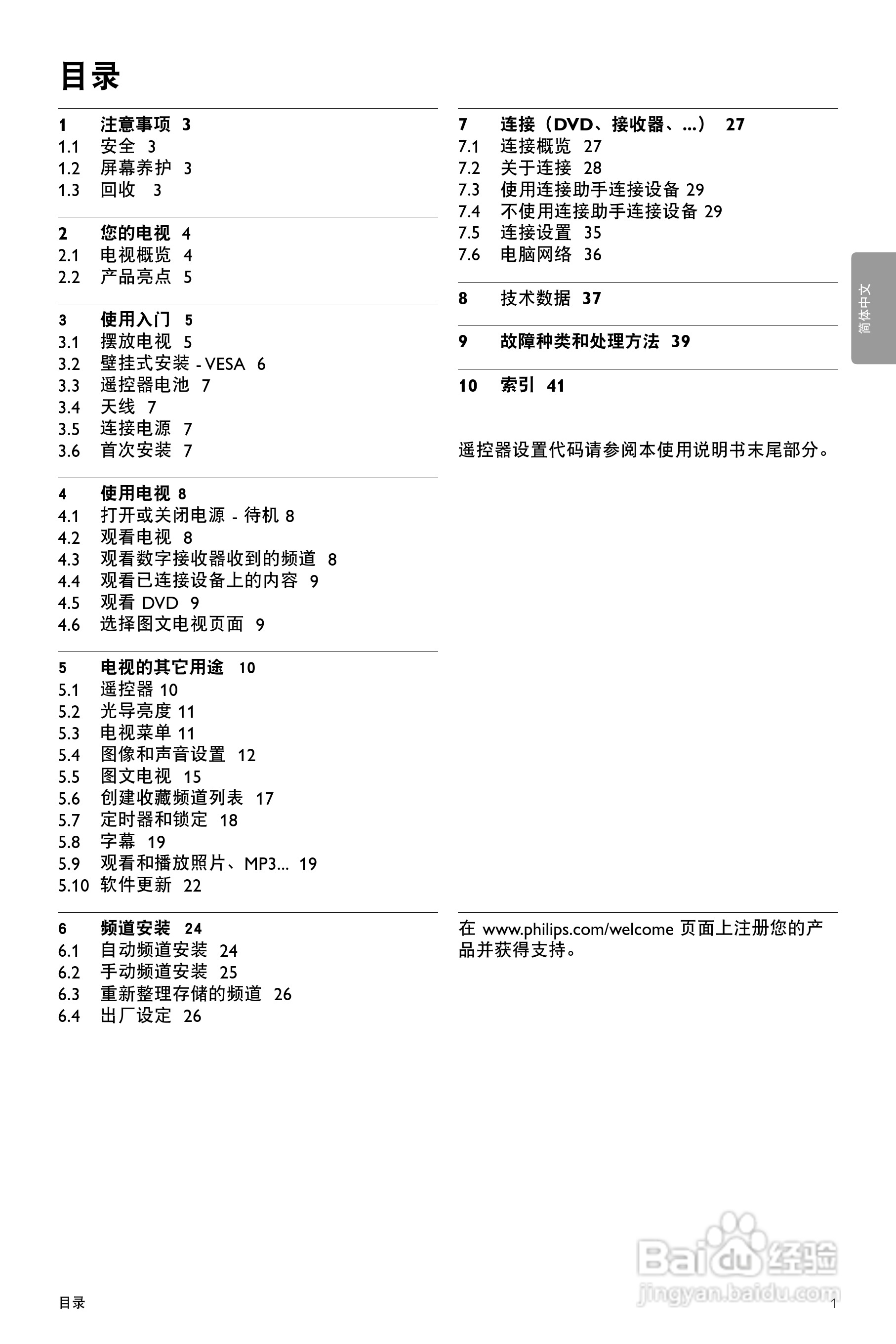 飞利浦47PFL9703/98液晶彩电使用说明书:[1]