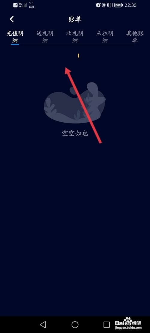 扩圈APP在哪里查看消费的记录信息