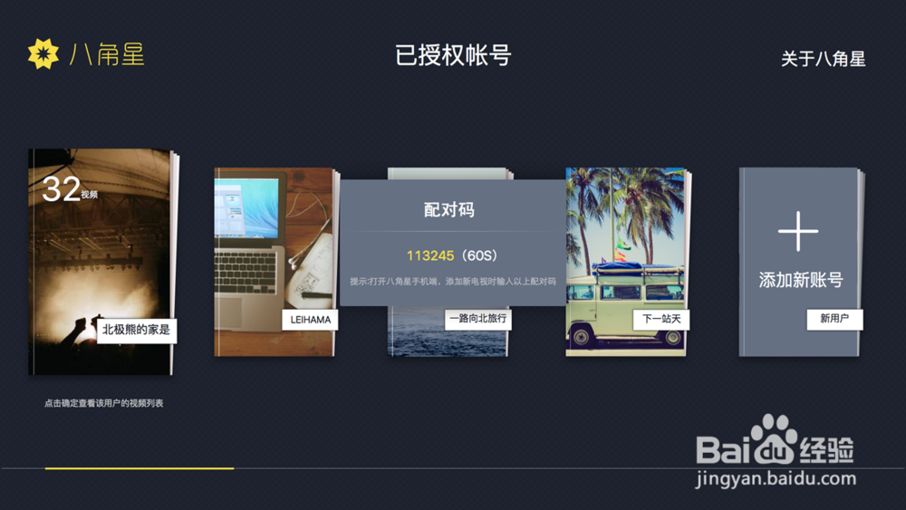八角星如何同步到电视观看？