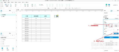 Axure：如何通过开关控制表格显示与隐藏？