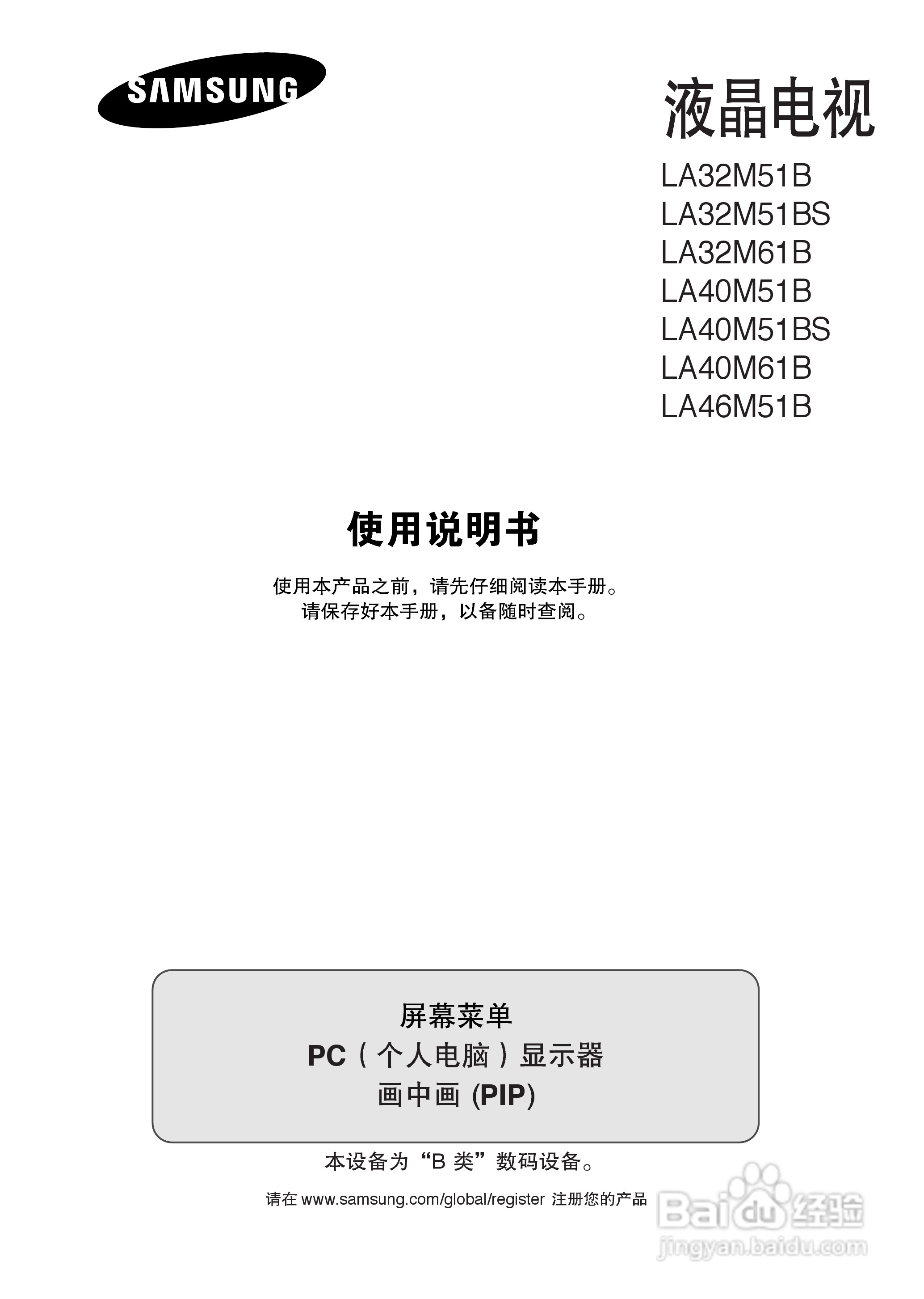 三星 LA32M51BS液晶彩电使用说明书:[1]