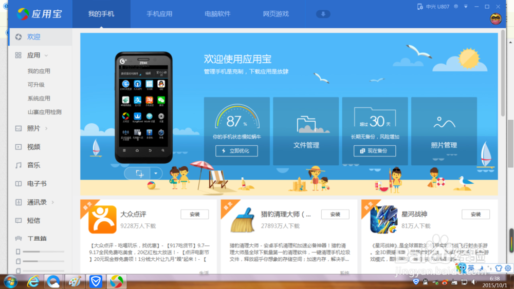 如何用应用宝导入相册或视频到电脑