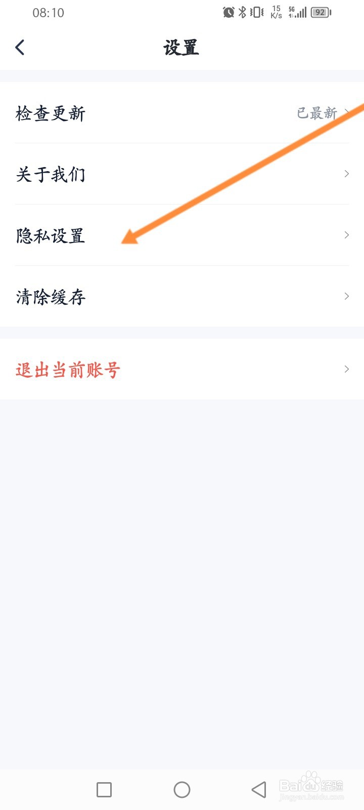 同城金融软件怎么关闭个性化广告推荐功能