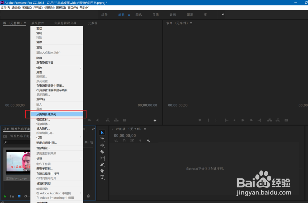 利用Premiere 2018 CC把视频处理成模糊的效果