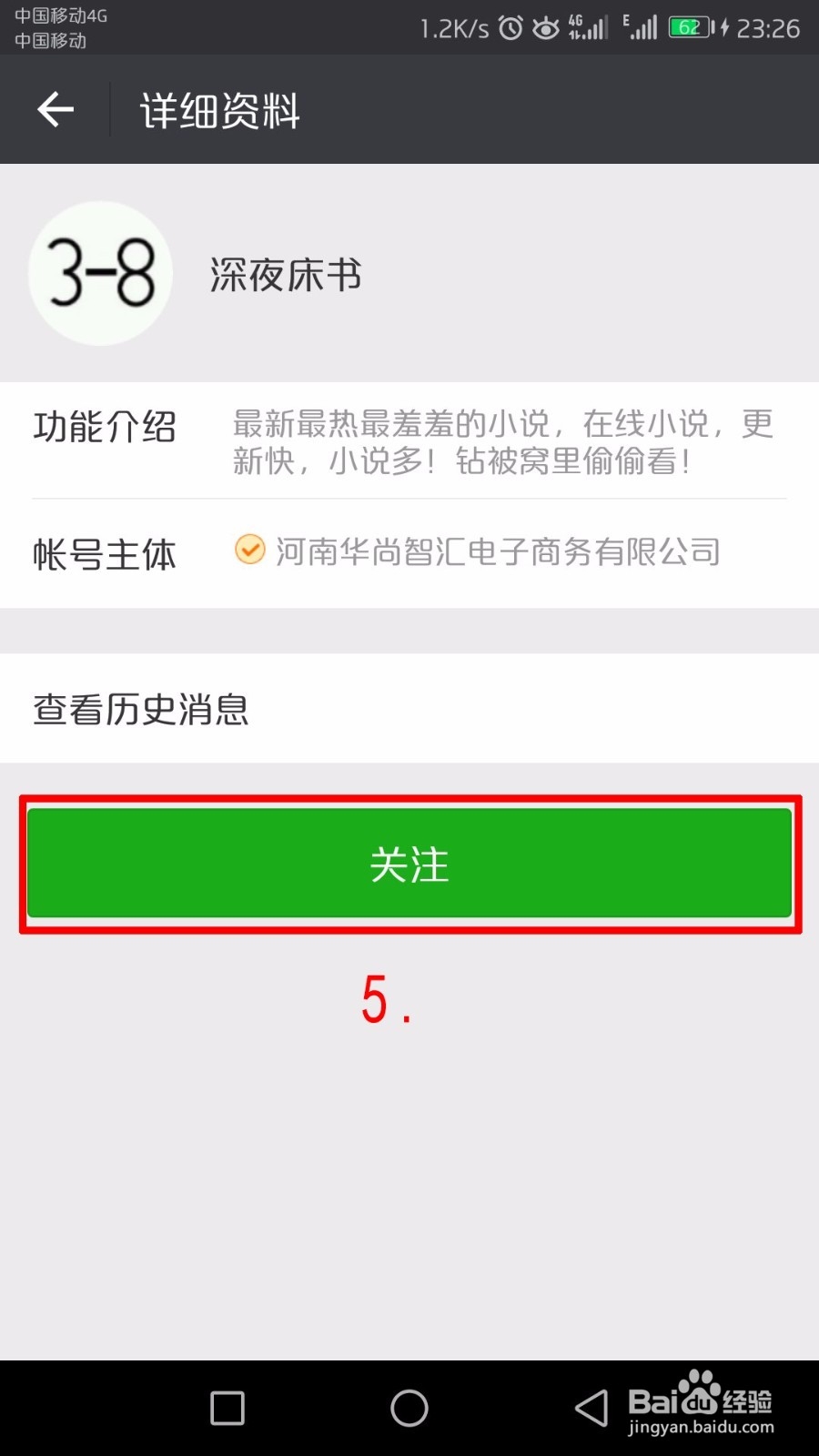 怎么在微信公众号里看小说