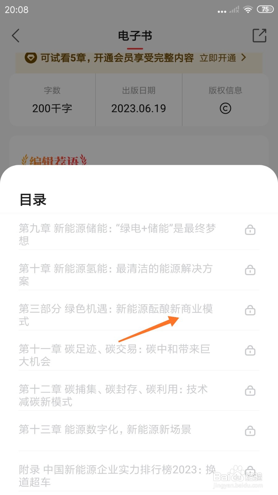 中信书院中怎么查看新能源酝酿新商业模式
