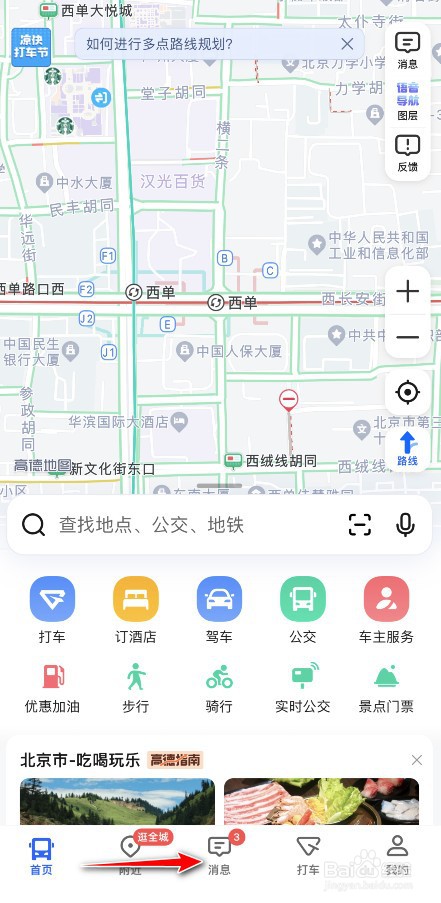 高德地图如何快速加入群组