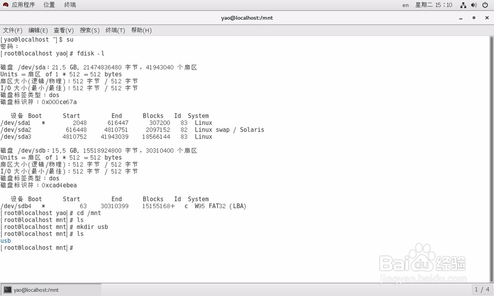 liunx下如何使用U盘