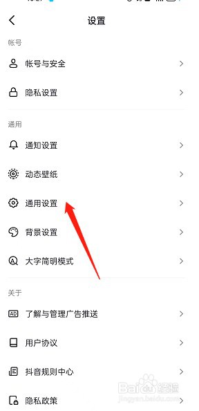 抖音护眼模式在如何设置
