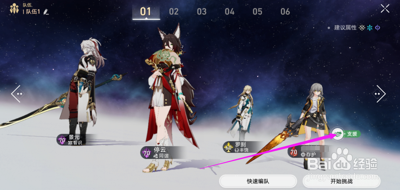 崩铁怎么用别人的支援角色