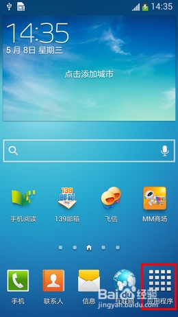 三星I9500如何使用橡皮模式拍照