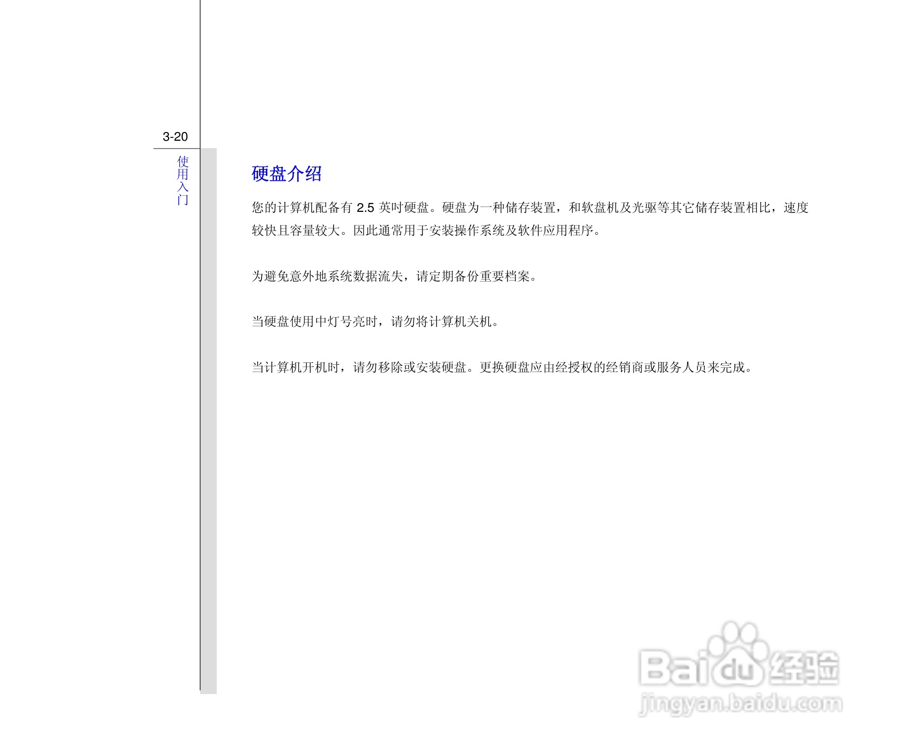 微星MSI PR601笔记本电脑使用说明书:[7]