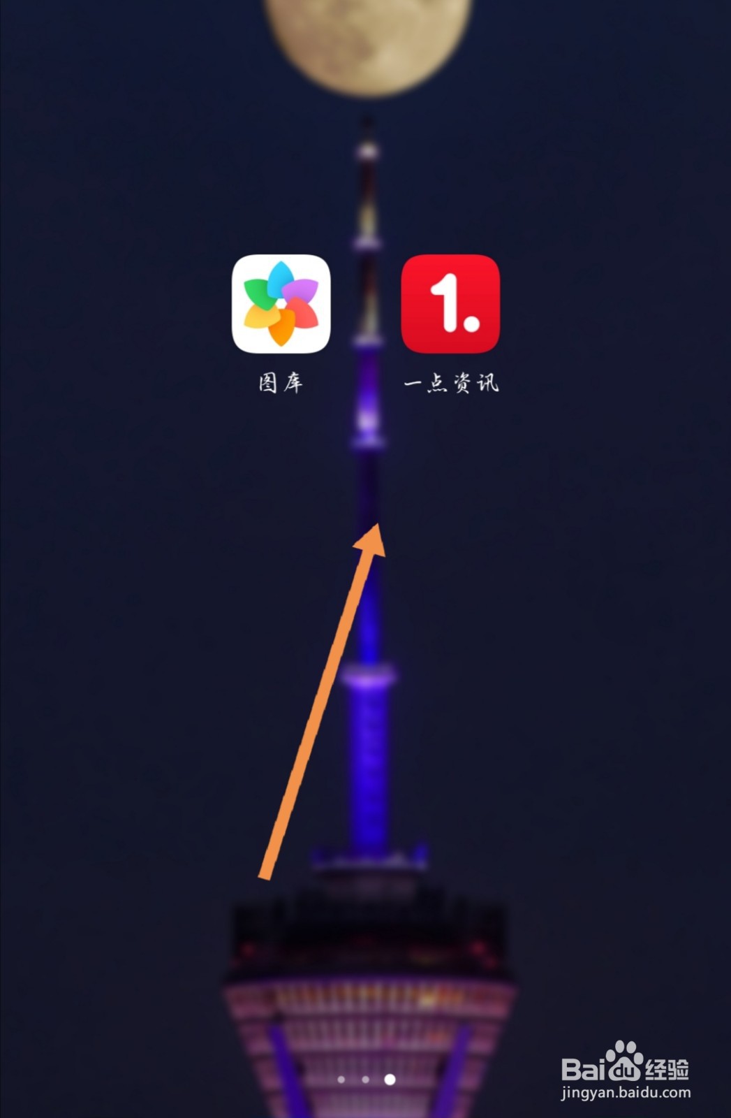 一点资讯如何设推荐频道为首页