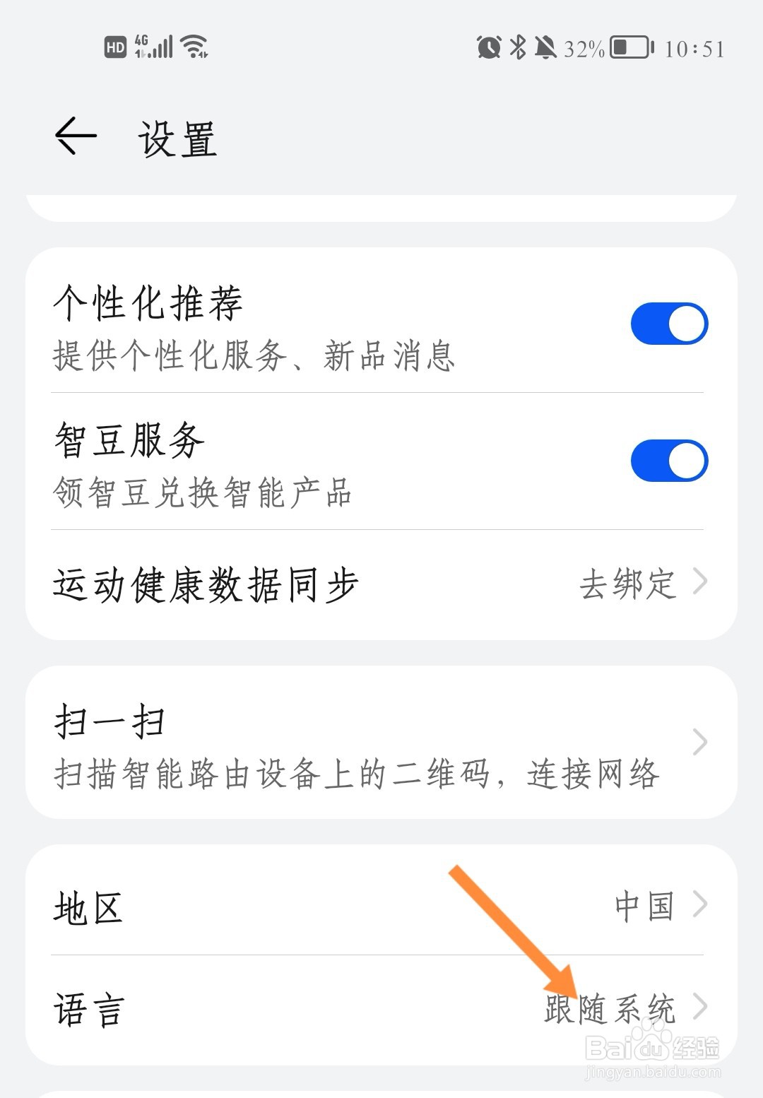 华为智慧生活如何设置简体中文