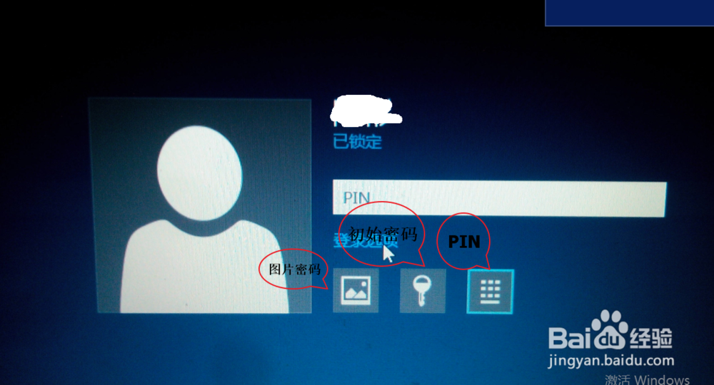 win8：[4]为自己的电脑设置超级密码