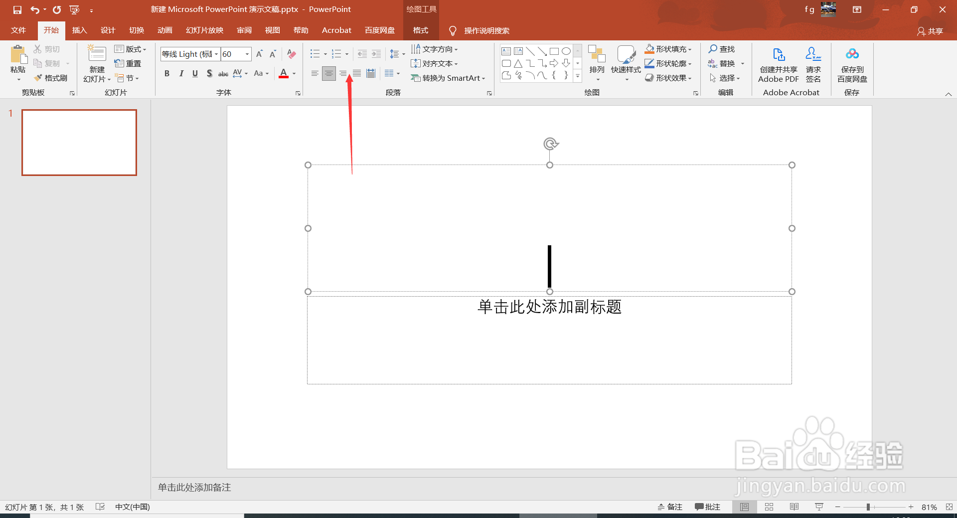 PPT中由Alt组成的快捷键介绍(11)