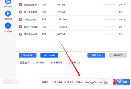 PDF文件压缩到最小的简便方法