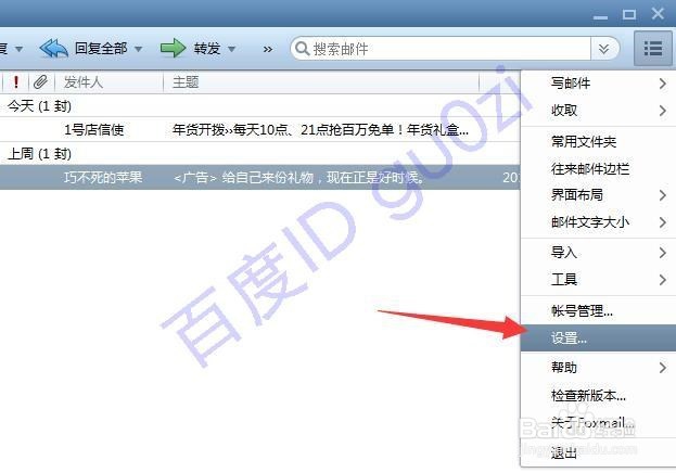 屏蔽垃圾邮件添加黑名单方法教程