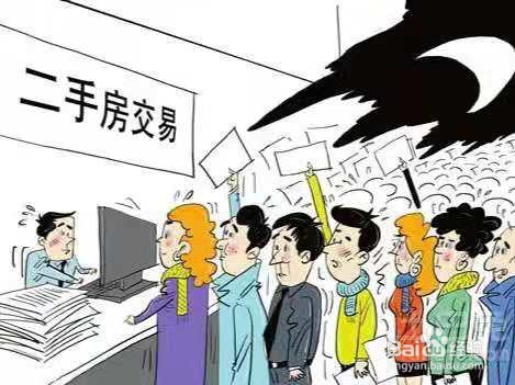 买二手房要避免那些问题?