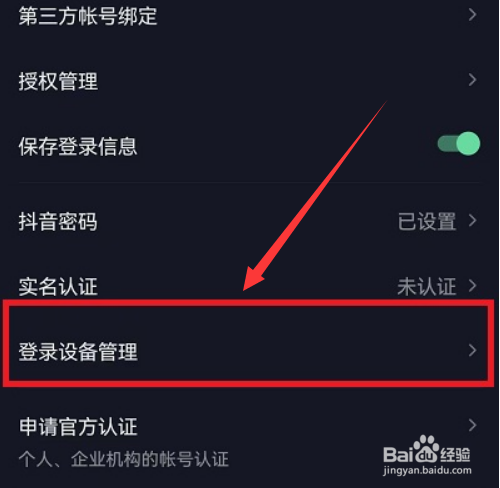 抖音设备登录管理在哪里查看