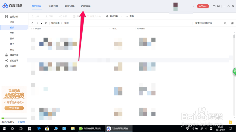 怎么清理百度网盘中重复的文件