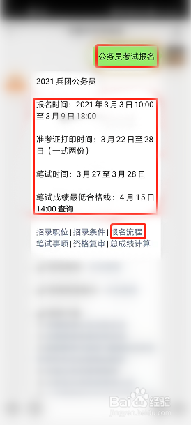 新疆公务员考试怎么报名