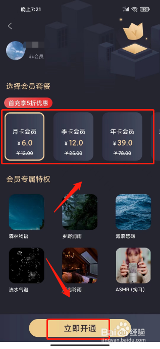 牛牛睡眠怎么开通会员