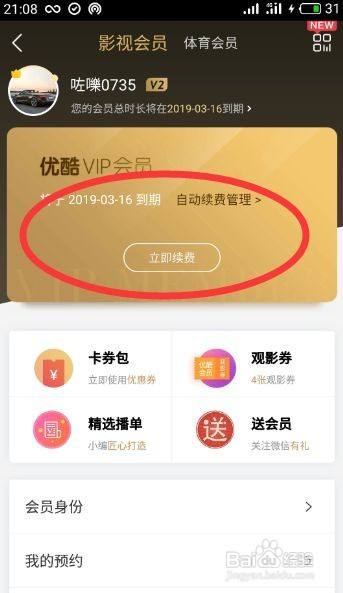 优酷连续包月怎么取消