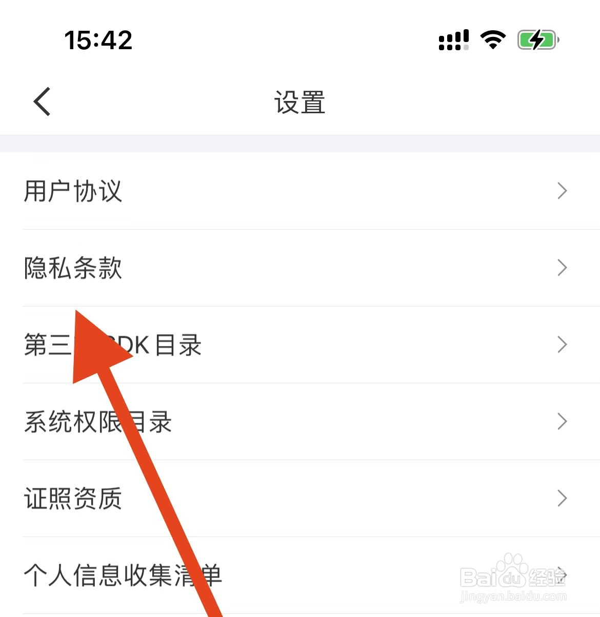 幸福里怎样查看隐私条款