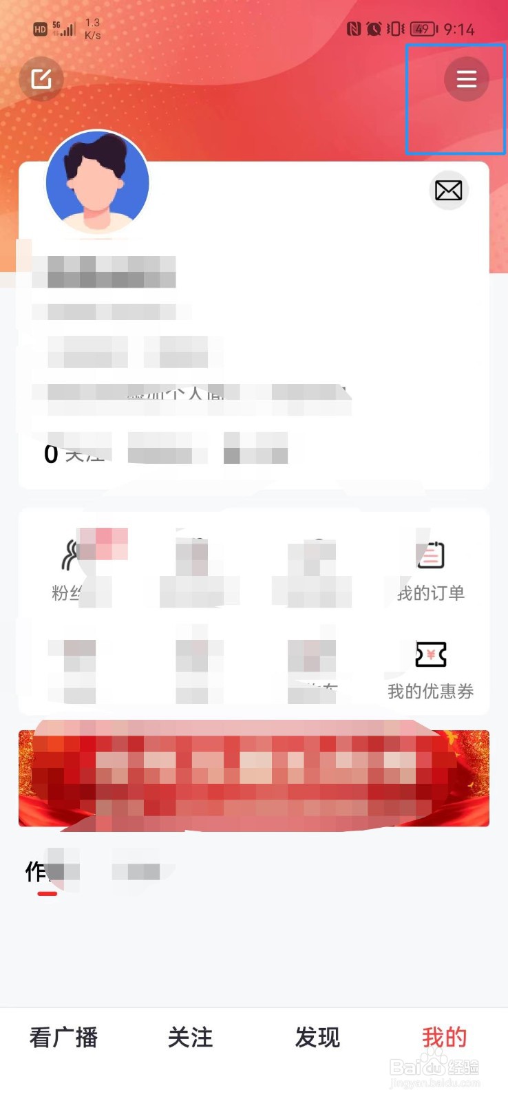 听见广播怎么关闭个性化推荐