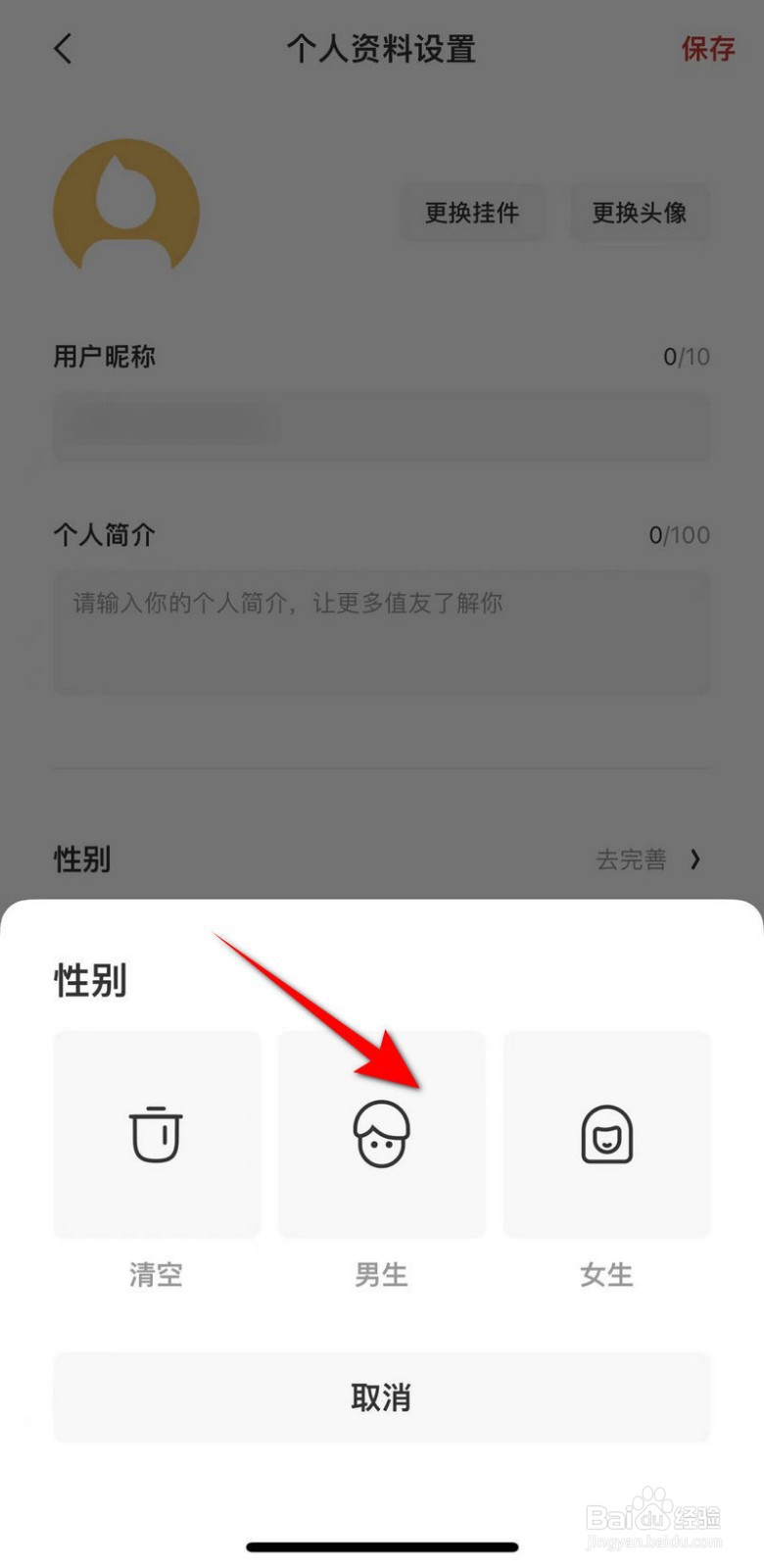 什么值得买APP里面怎么设置性别？