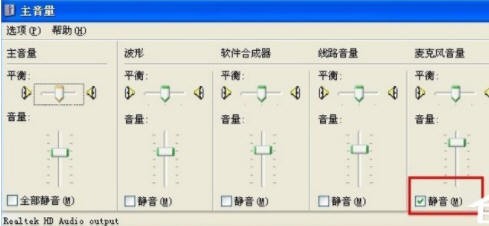 WinXP话筒没声音怎么设置