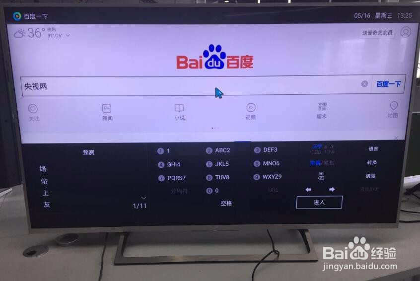2018世界杯比赛直播在智能电视上怎么操作收看