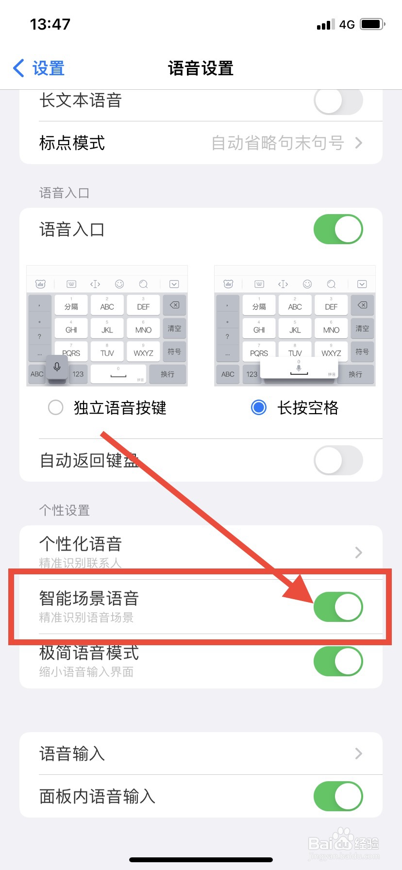 百度输入法如何开启极简语音模式