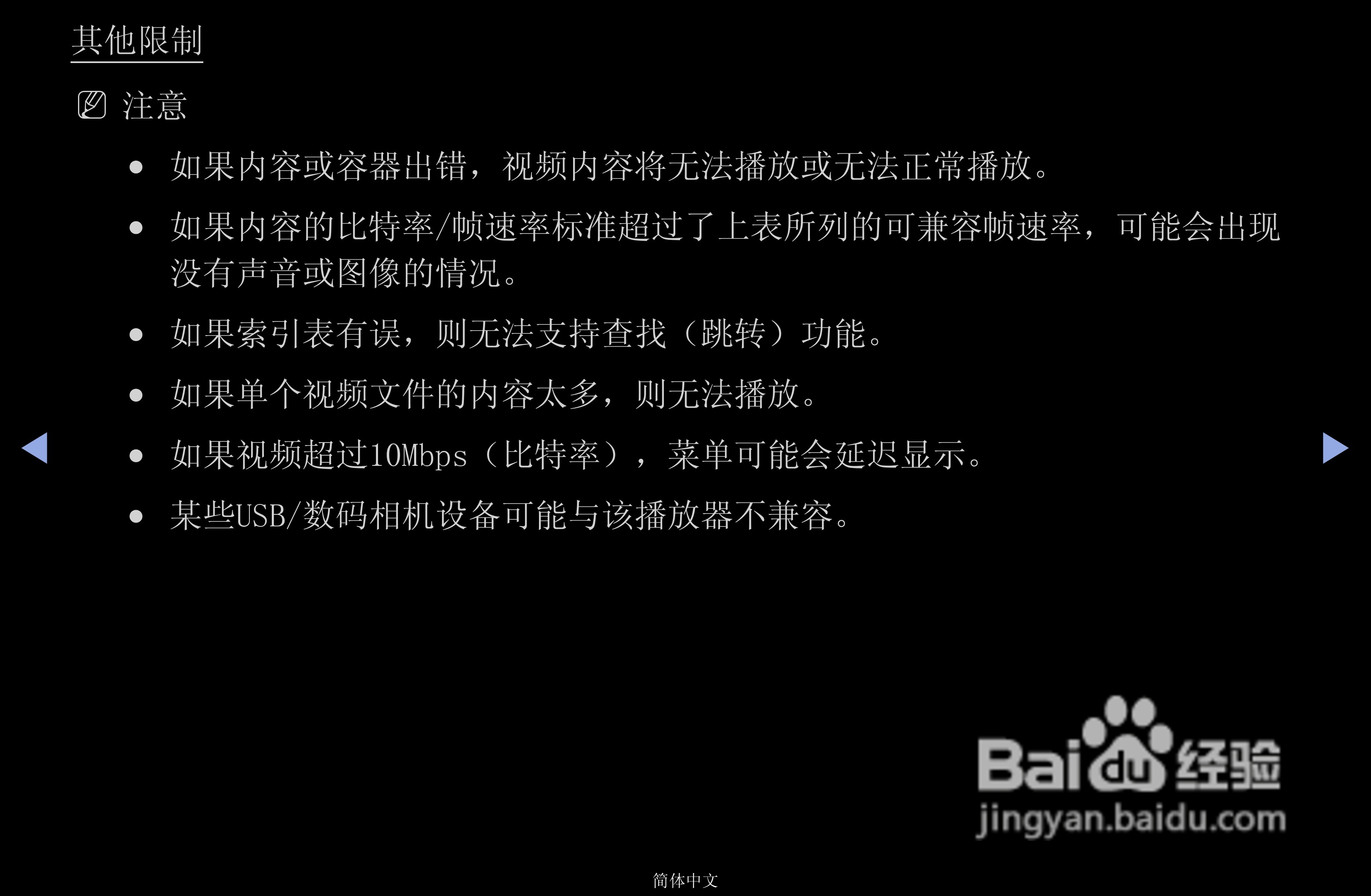 三星PS43D490A1液晶彩电使用说明书:[9]