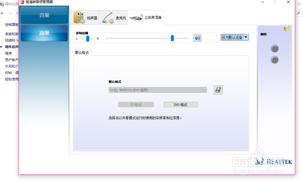 如何进入电脑声音管理器设置调校音频?